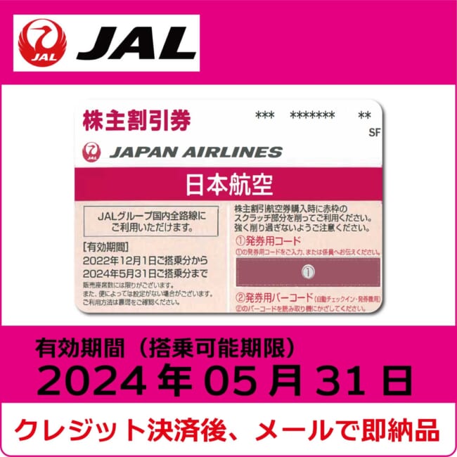 jal202405#2010